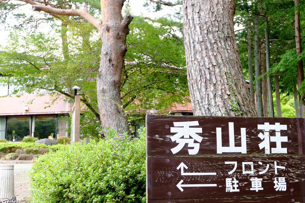Lake Yamanakako Shuzansou Extérieur photo
